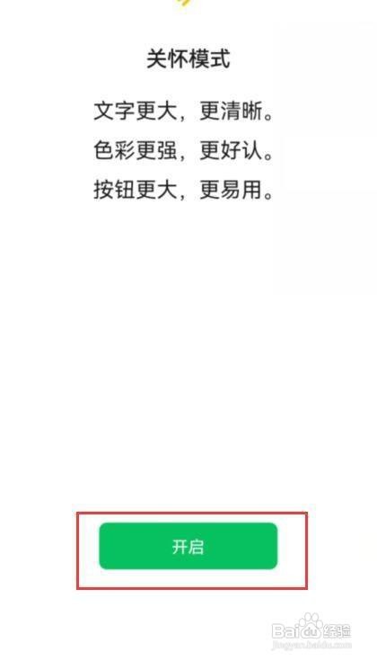 微信开启关怀模式教程