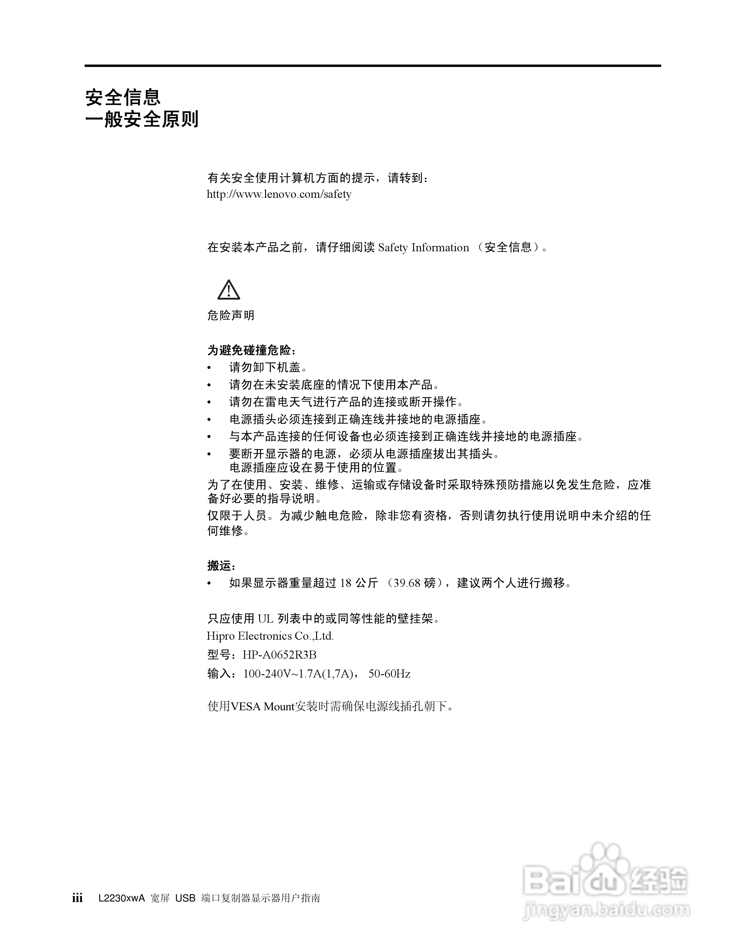 联想L2230xW液晶显示器使用说明书:[1]