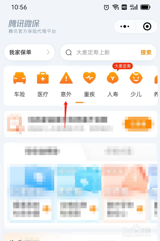 意外险保险该如何选择