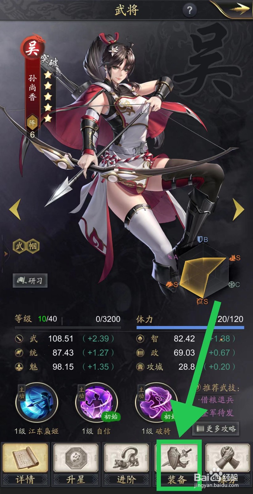 神将三国怎么查看孙尚香的装备