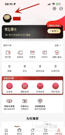 考拉海购在哪里设置个性签名