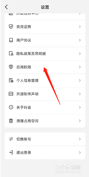 抖音应用权限说明在哪看