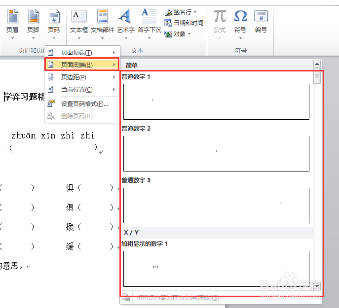 Word中添加页码