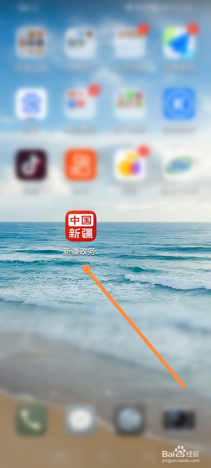 新疆政务服务怎么登录账号