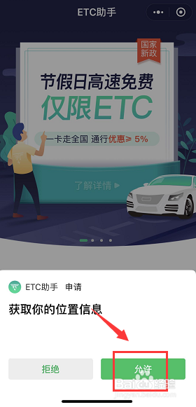 新版微信怎么免费办理ETC