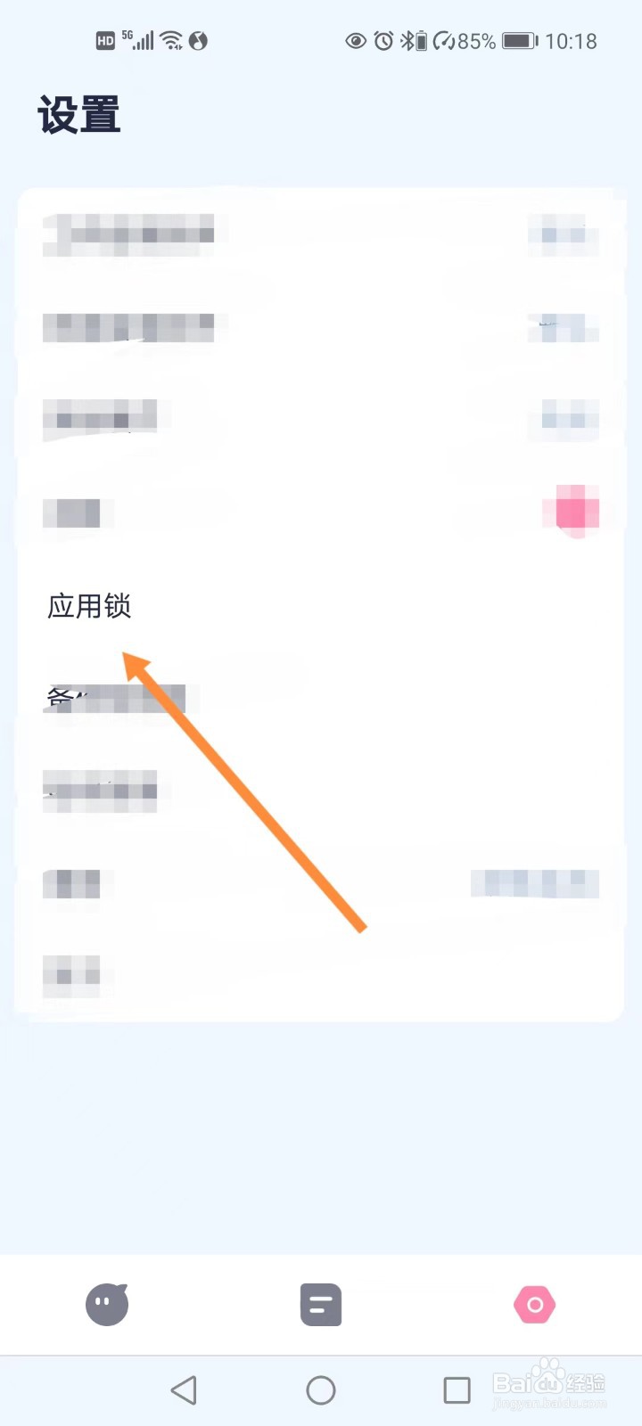 白熊番茄APP如何开启应用锁