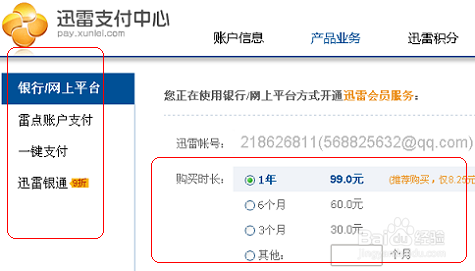 迅雷会员怎么开通