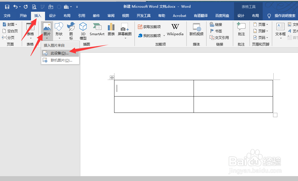 word中如何快速多图片排版