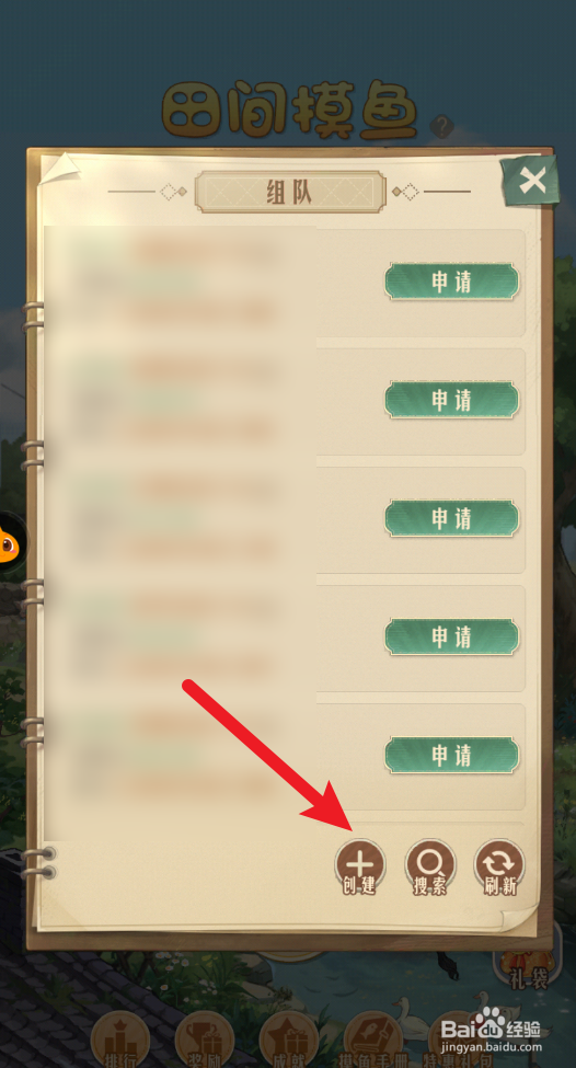 时光杂货店怎么创建队伍