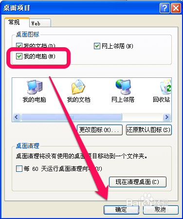 “我的电脑”图标没了怎么办