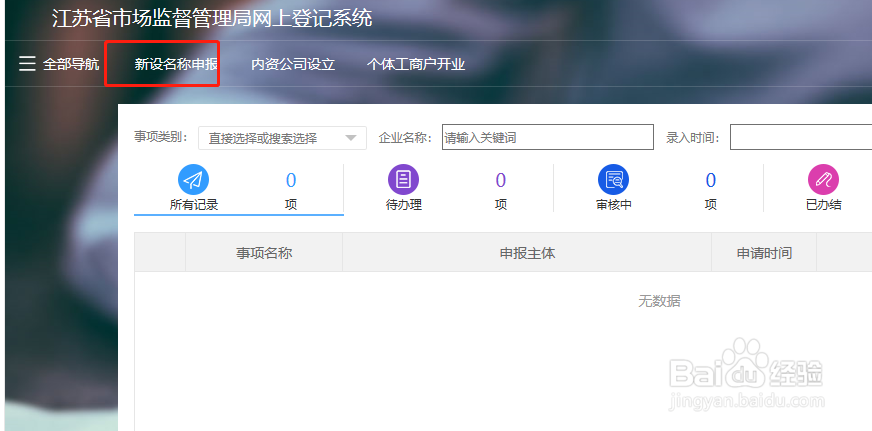 注册工商营业执照需要什么手续
