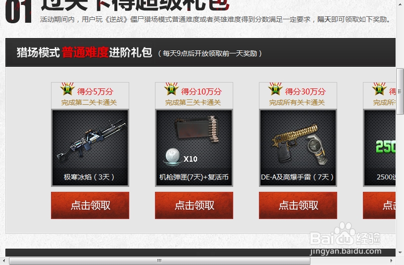 逆战中极寒冰焰怎么免费获得