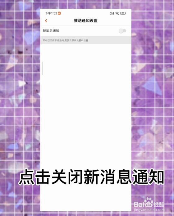 芒果TV怎么关闭新消息通知