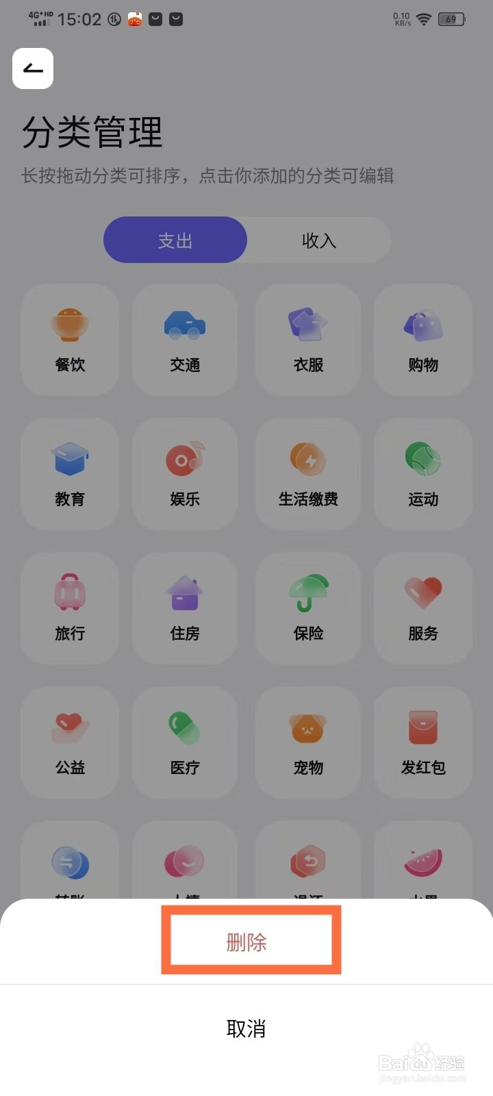 《小兜记账》账单分类怎么删除