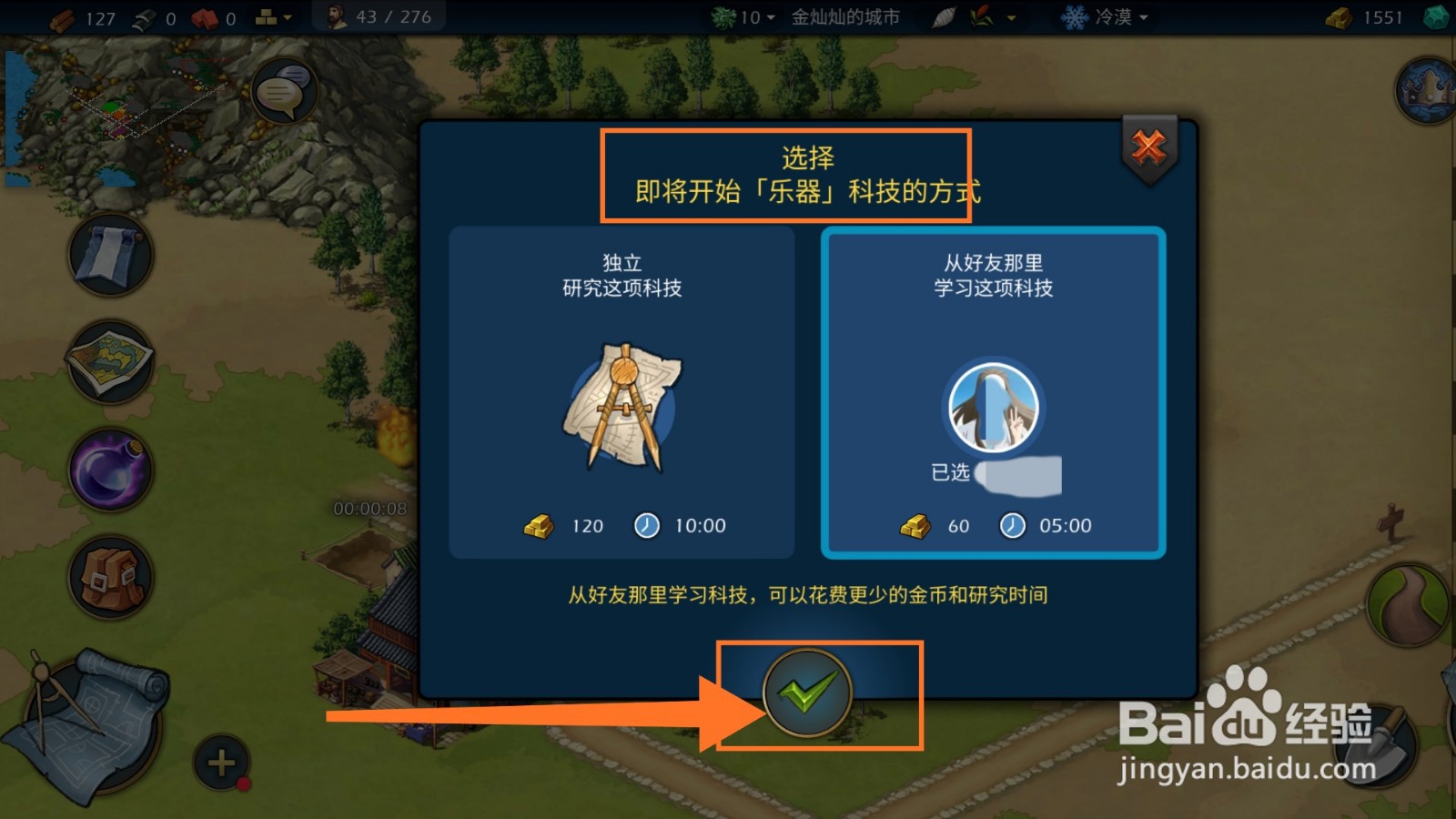 模拟帝国怎么研究乐器