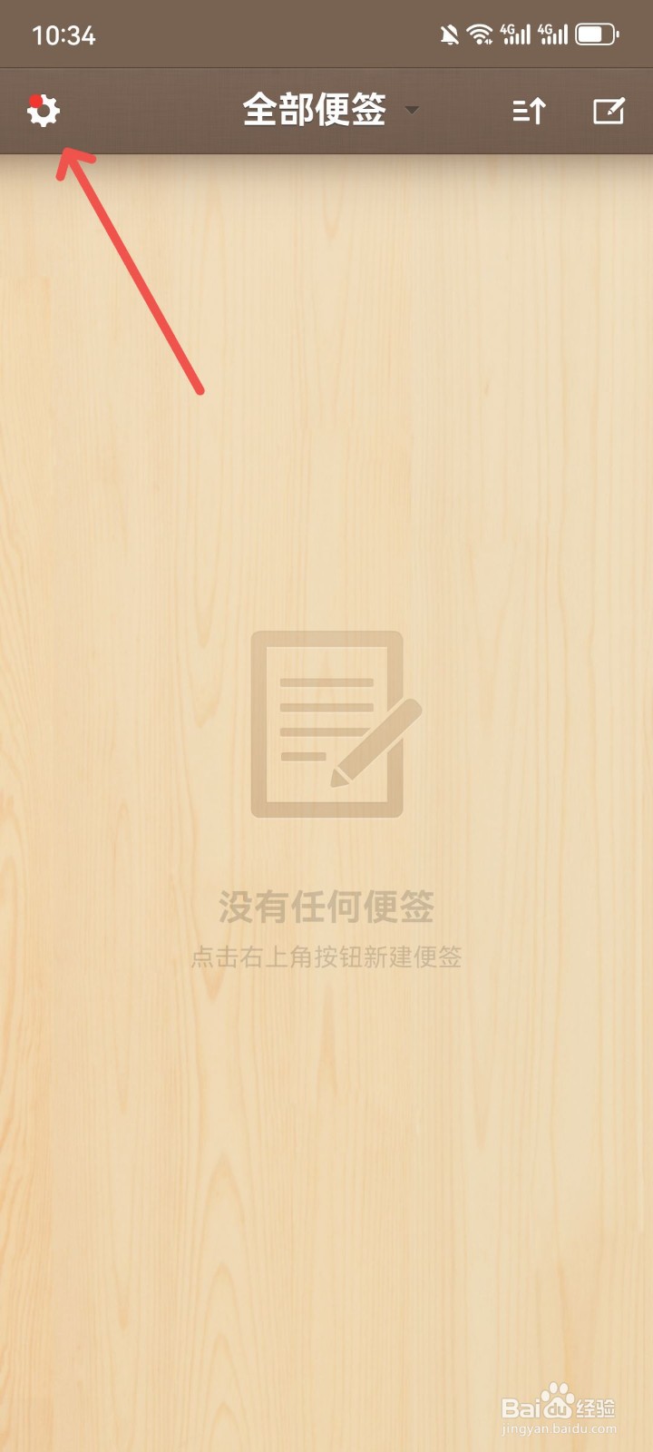 锤子便签默认排版方式在哪设置