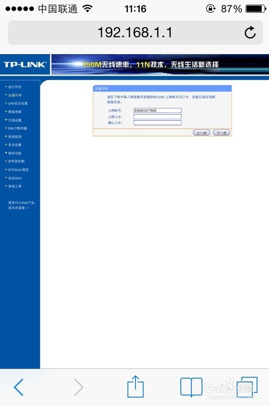 怎么用手机更改无线路由器密码