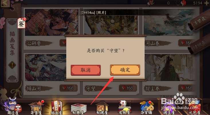 阴阳师插画守望怎样获得