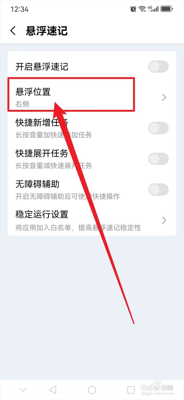 一木清单如何设置悬浮位置