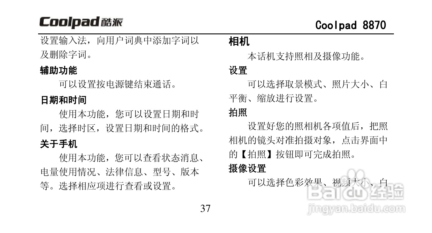 酷派Coolpad 8870手机说明书:[5]