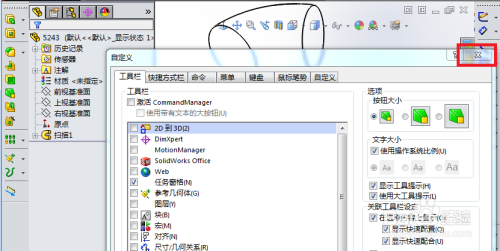 SolidWorks如何删除工具栏的快捷图标命令按钮