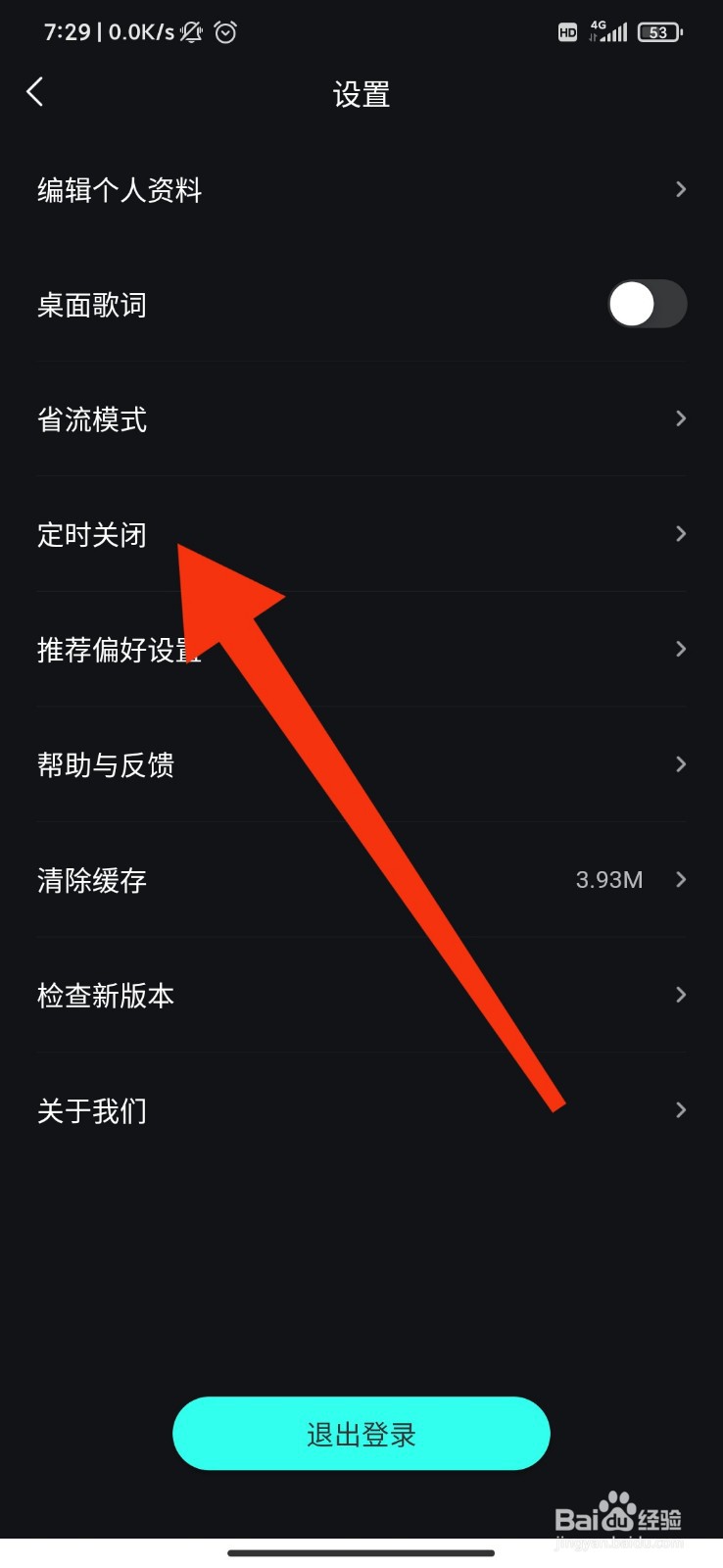 波点音乐怎么设置定时关闭