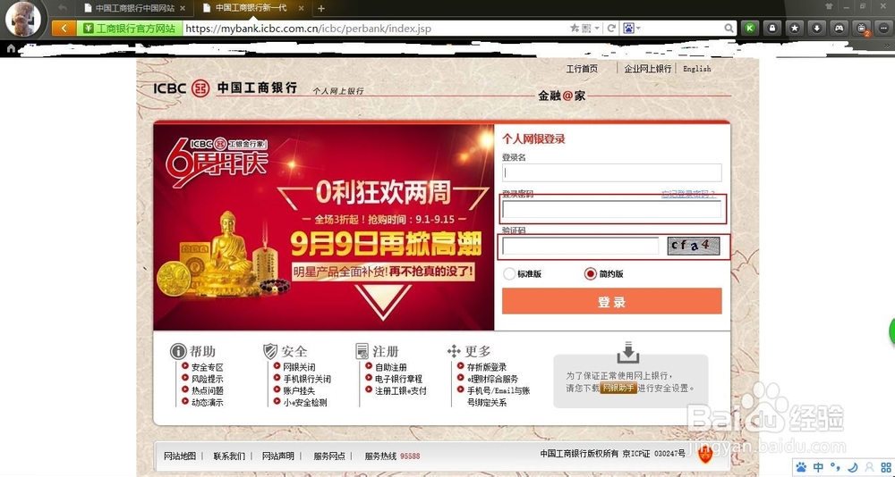 win10工行网银助手没有用,网银不能输入密码