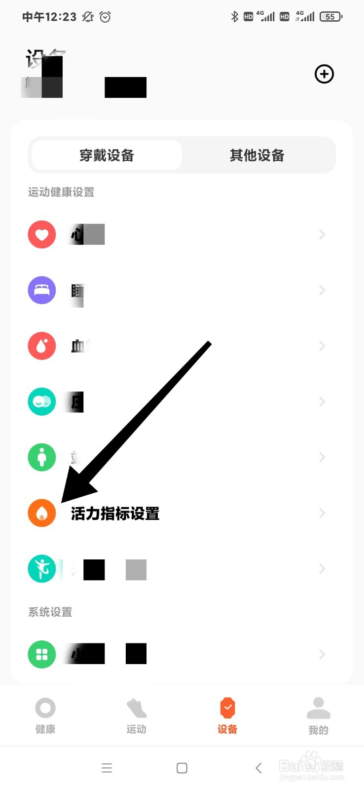 怎样为小米手环设置活力指标达成提醒