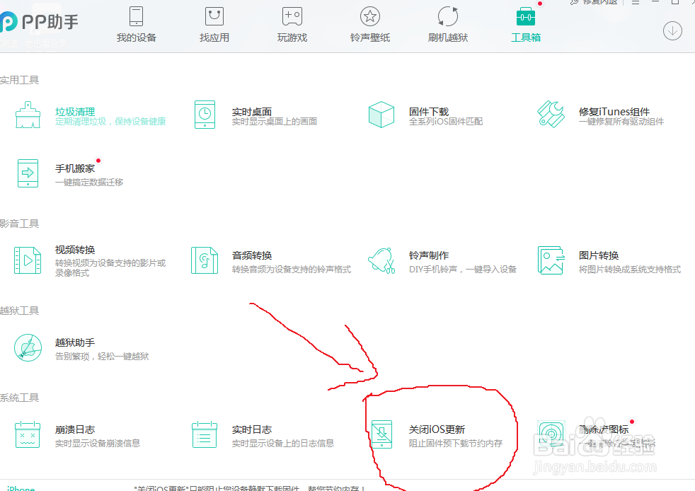 如何彻底关闭苹果手机的系统更新