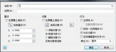CAD如何创建动态块