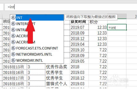 怎么用Excel文档表格取整函数的方法