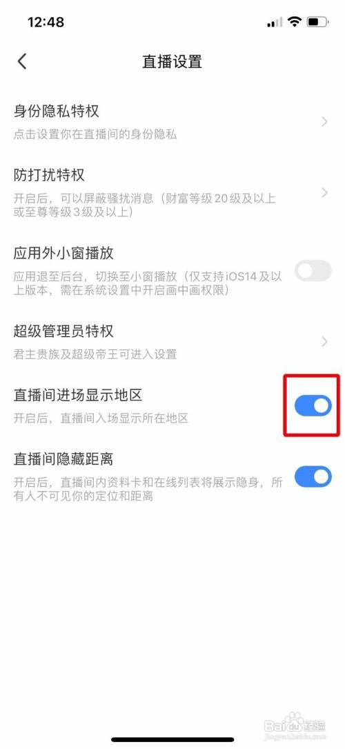 陌陌关闭直播间进场显示地区怎么设置