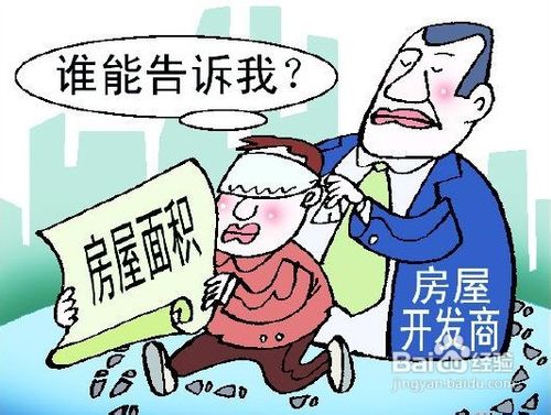 <b>八种买房置业中的缩水陷阱</b>