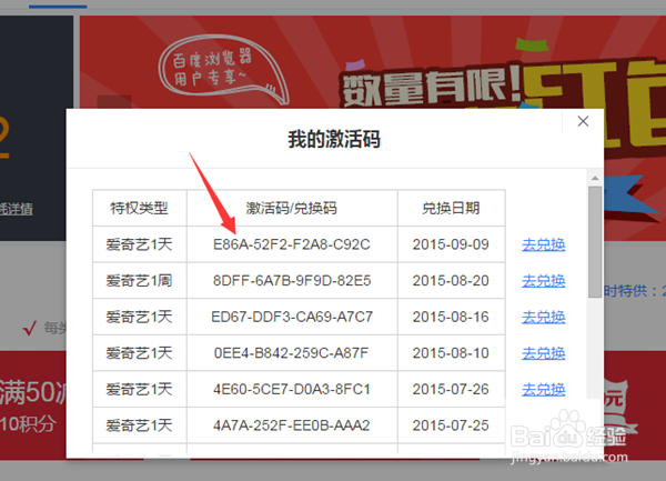 爱奇艺激活码使用方法