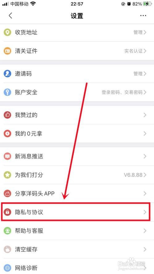 洋码头app如何开启个性化内容推荐?