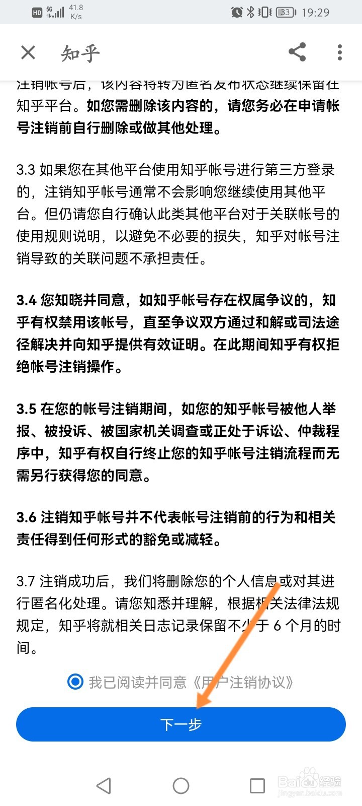 知乎软件怎么申请注销