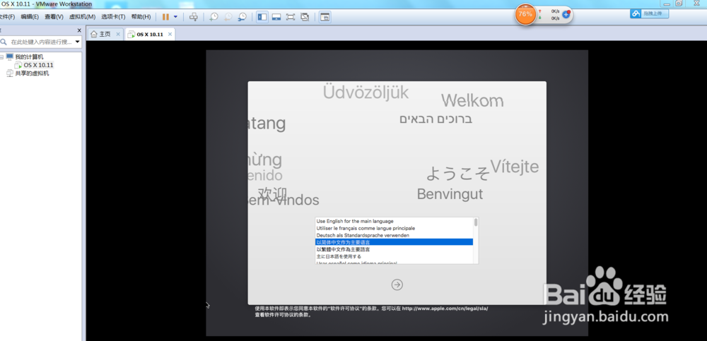 Windows下 VM12虚拟机安装OS X 10.11(详细教程)