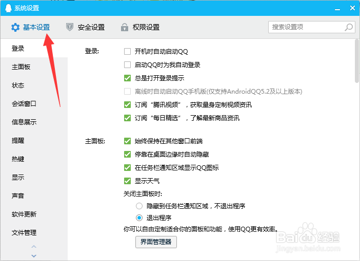 怎么屏蔽qq弹出的广告 qq怎么不显示广告