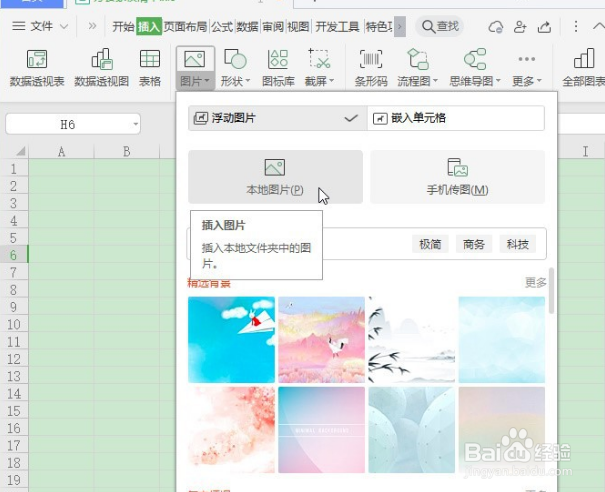 Excel如何设置图片随单元格变化大小