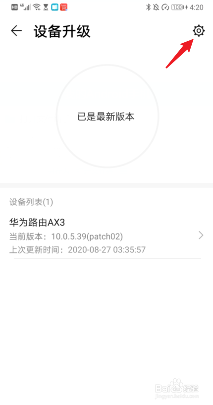 华为路由器怎么关闭自动升级​