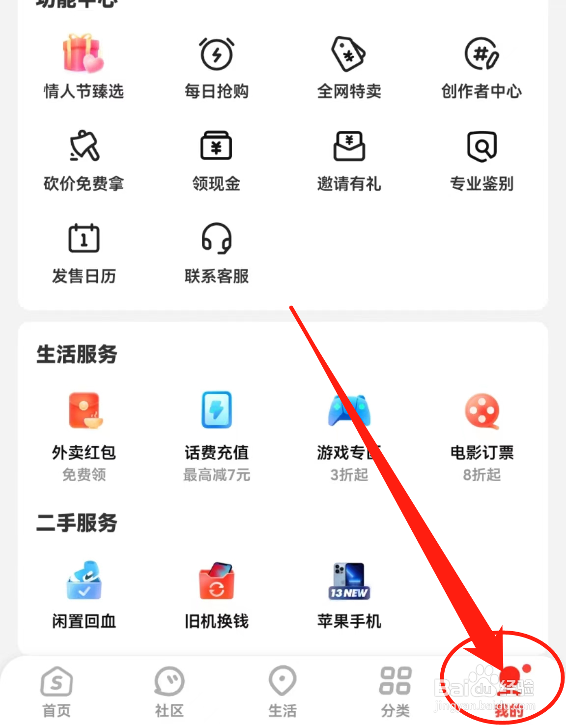 识货APP在哪里查看个人消息收集清单