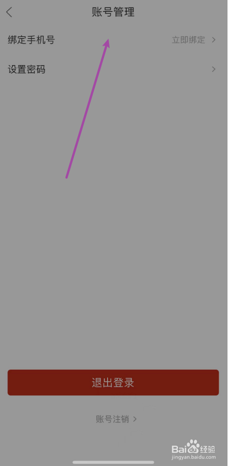 人民日报如何绑定手机号