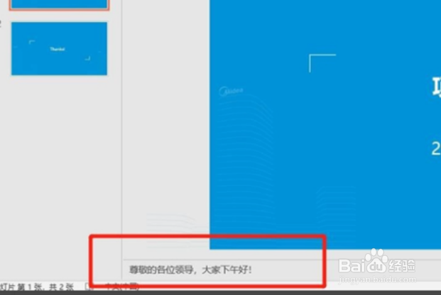PPT如何设置提词器