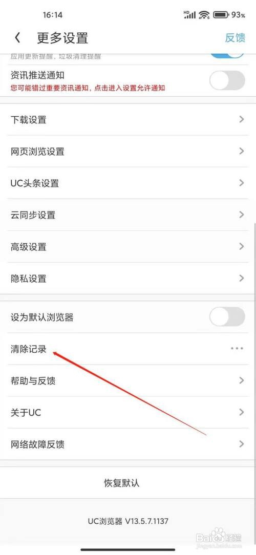 UC浏览器如何清除历史记录