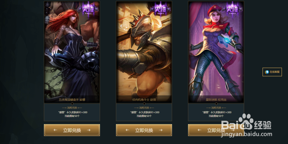 英雄联盟感恩皮肤碎片怎么用