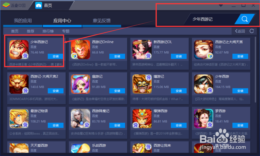 如何在电脑上玩《少年西游记》电脑版安装教程