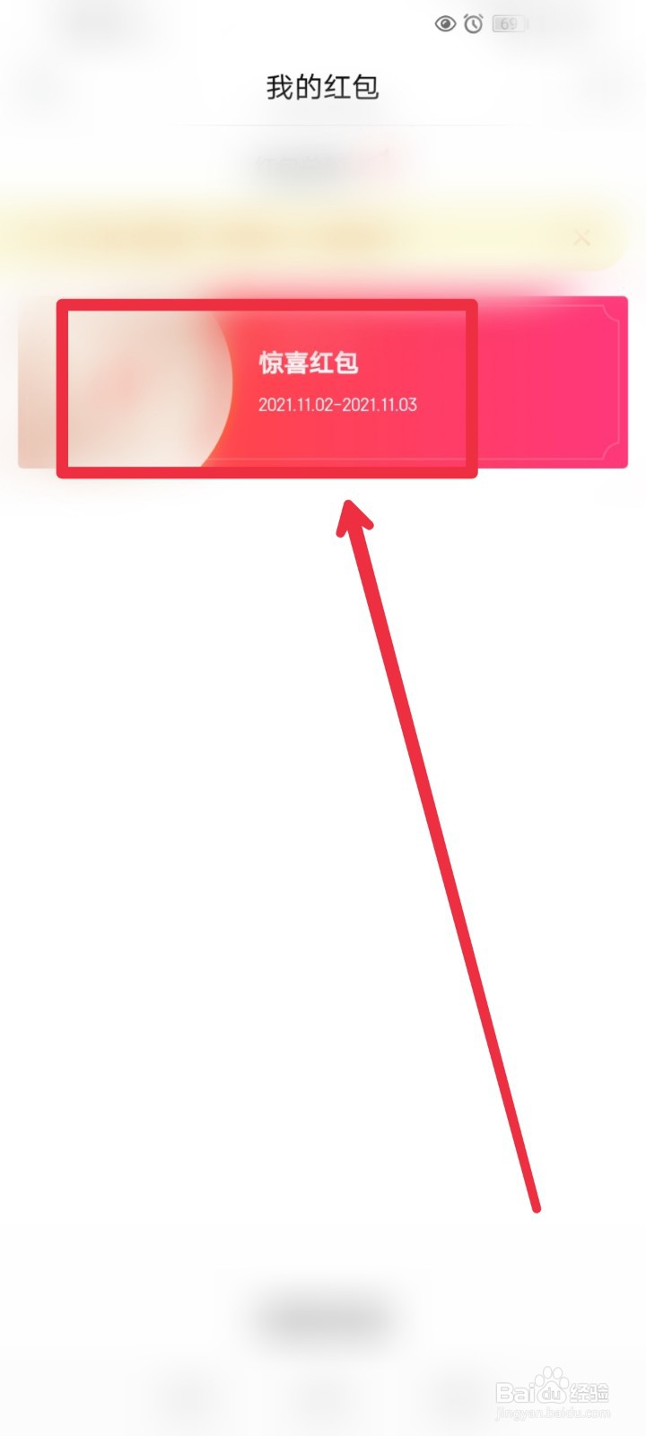 怎么查看在京东APP领取的红包?