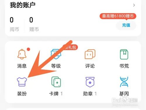 qq阅读怎么更换主页背景