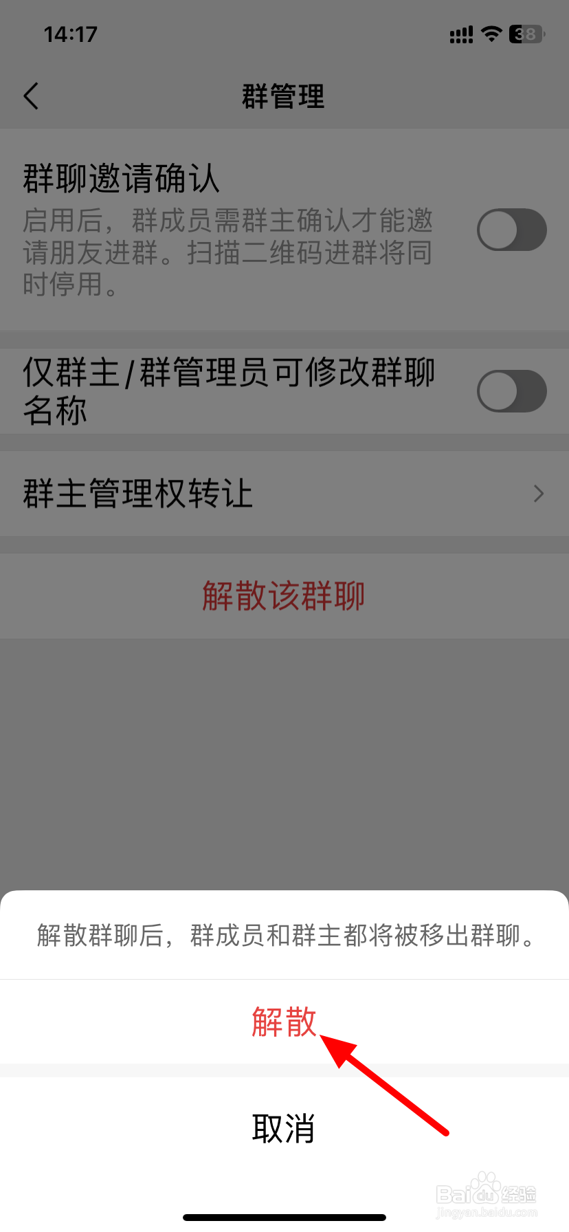 群怎么解散微信群