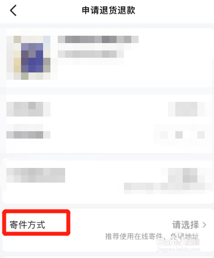 抖音退货怎么寄回去给商家
